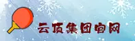 云顶集团welcome官网 - 尊享非凡体验